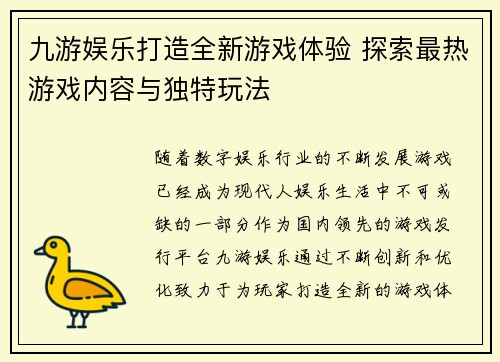 九游娱乐打造全新游戏体验 探索最热游戏内容与独特玩法