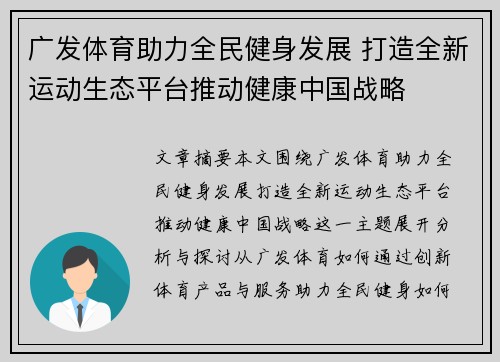 广发体育助力全民健身发展 打造全新运动生态平台推动健康中国战略