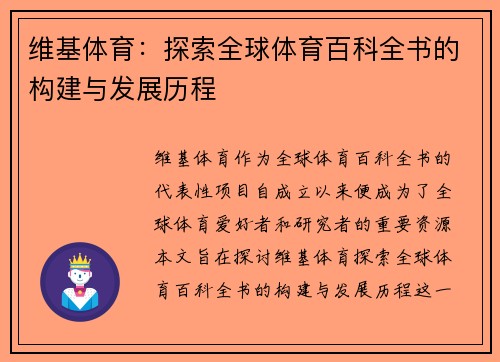 维基体育：探索全球体育百科全书的构建与发展历程