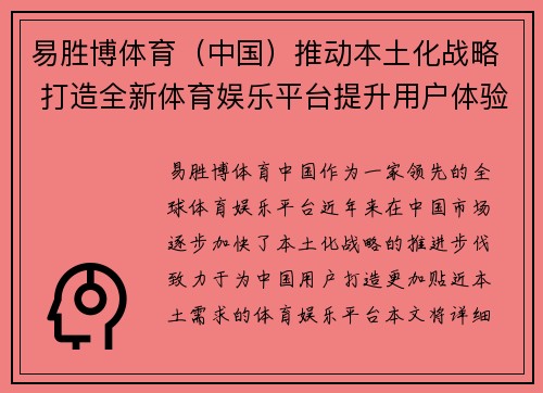 易胜博体育（中国）推动本土化战略 打造全新体育娱乐平台提升用户体验