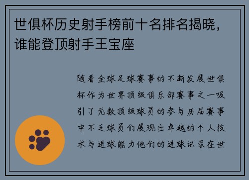 世俱杯历史射手榜前十名排名揭晓，谁能登顶射手王宝座