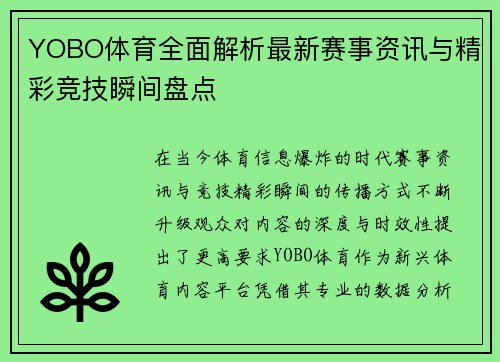 YOBO体育全面解析最新赛事资讯与精彩竞技瞬间盘点