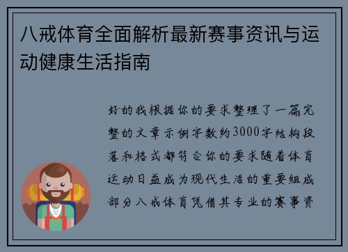 八戒体育全面解析最新赛事资讯与运动健康生活指南