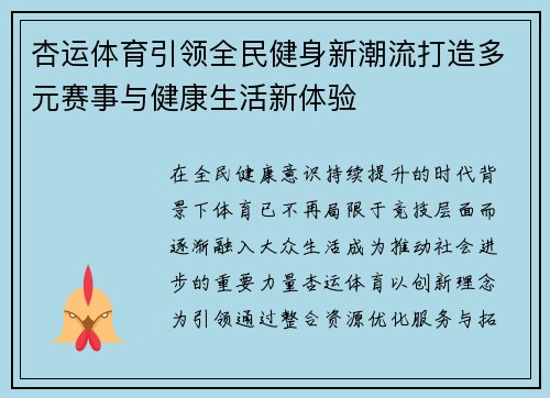 杏运体育引领全民健身新潮流打造多元赛事与健康生活新体验