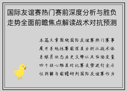 国际友谊赛热门赛前深度分析与胜负走势全面前瞻焦点解读战术对抗预测 国际友谊赛热门赛前深度分析与胜负走势全面前瞻焦点解读战术对抗预测