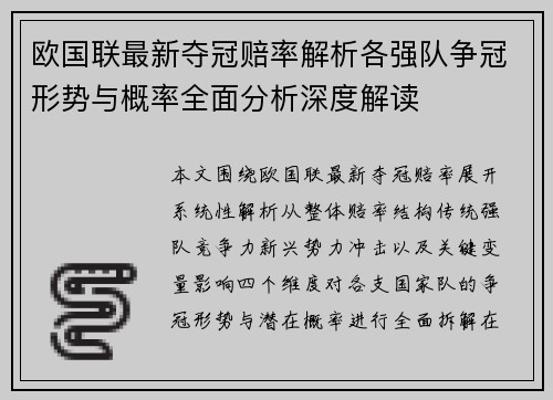 欧国联最新夺冠赔率解析各强队争冠形势与概率全面分析深度解读 欧国联最新夺冠赔率解析各强队争冠形势与概率全面分析深度解读